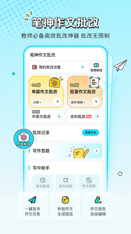 笔神作文批改图2