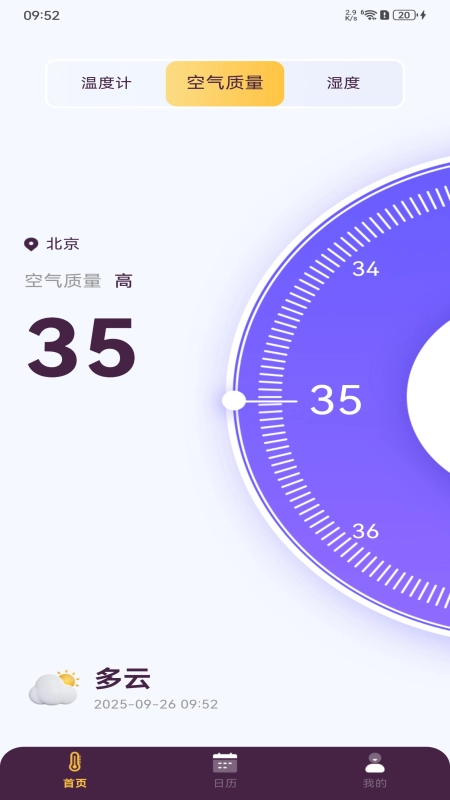 智能室内温度计