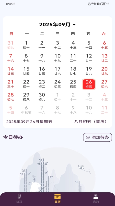 智能室内温度计