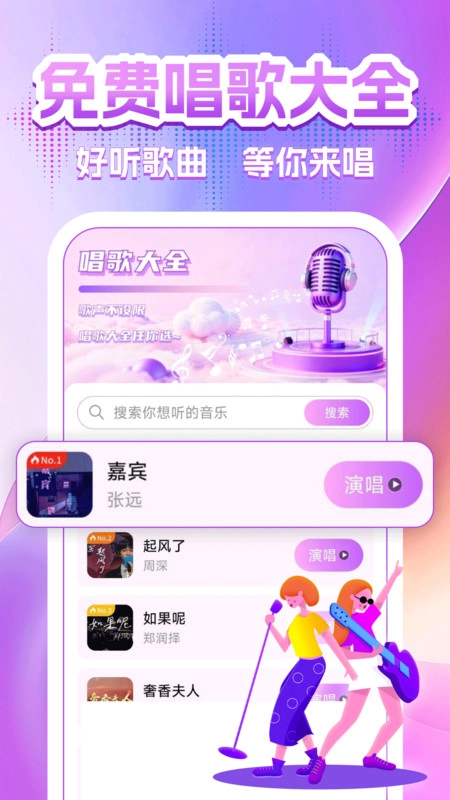 全民免费唱K大全图4