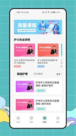 医教无忧免费图2