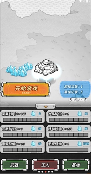 星际塔防无广告图4