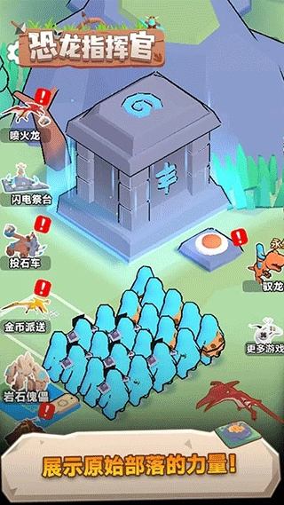 恐龙指挥官游戏图4