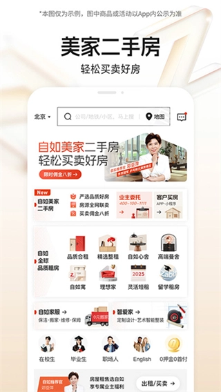 自如租房平台图2