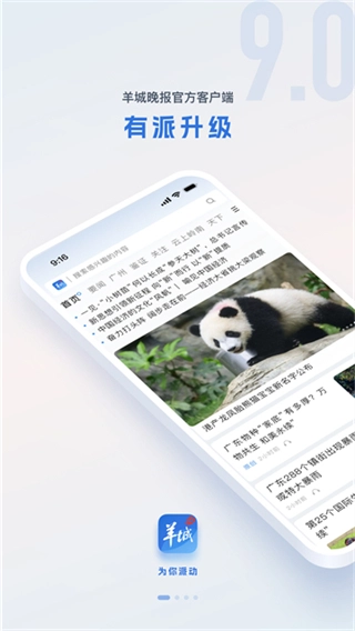 羊城派新闻图1