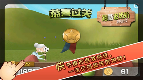 跑酷老奶奶正版(3)