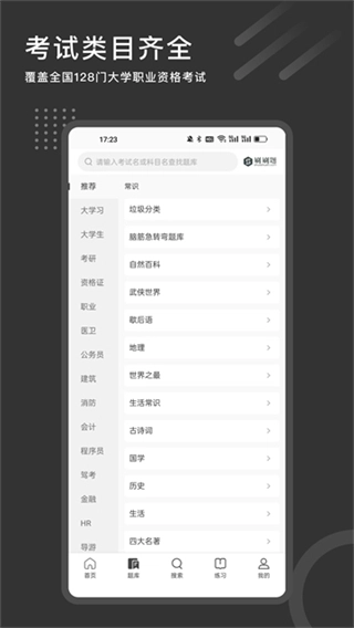 刷刷题免费版图3