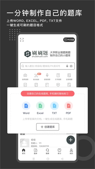 刷刷题免费版图2