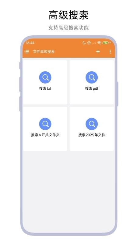 文件高级搜索最新版截图3