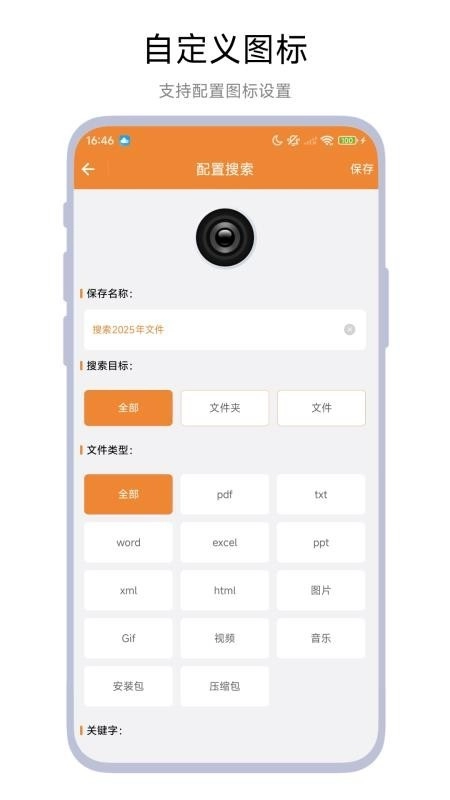 文件高级搜索最新版截图4
