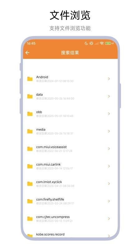 文件高级搜索最新版截图1