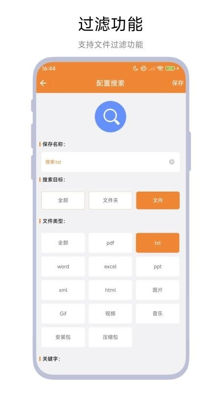 文件高级搜索最新版截图2