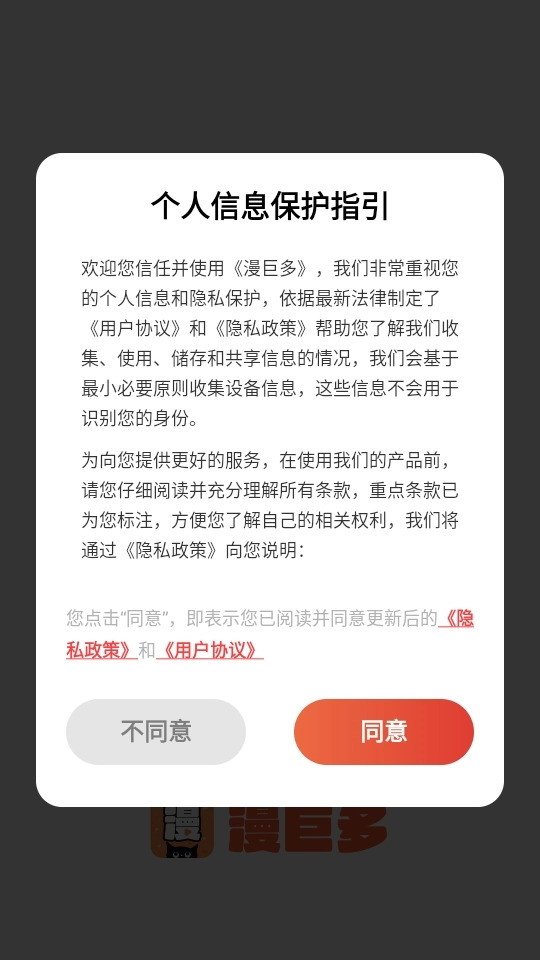 漫巨多最新版图4