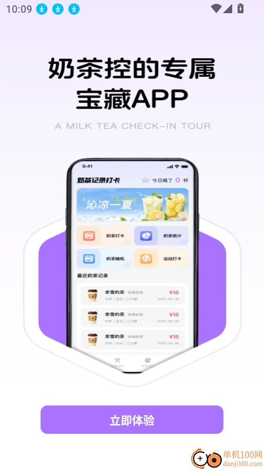 奶茶記錄打卡安卓版