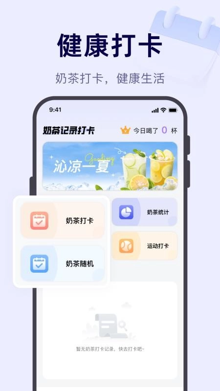 奶茶記錄打卡安卓版截圖3