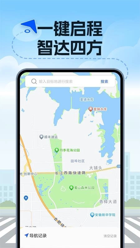 高度語(yǔ)音導(dǎo)航客戶端截圖3