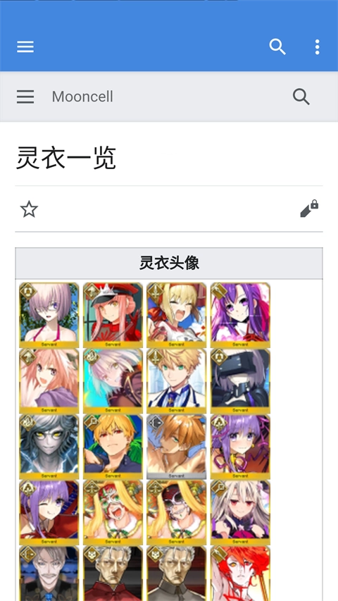 FGOwiki英灵图鉴图1