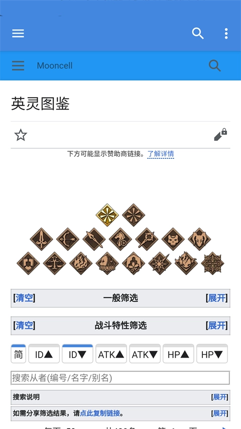 FGOwiki英灵图鉴图2