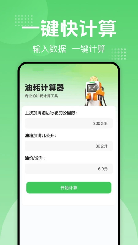 一键加油记油耗图2
