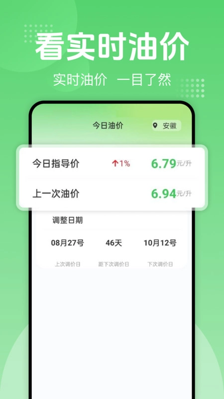 一键加油记油耗图1