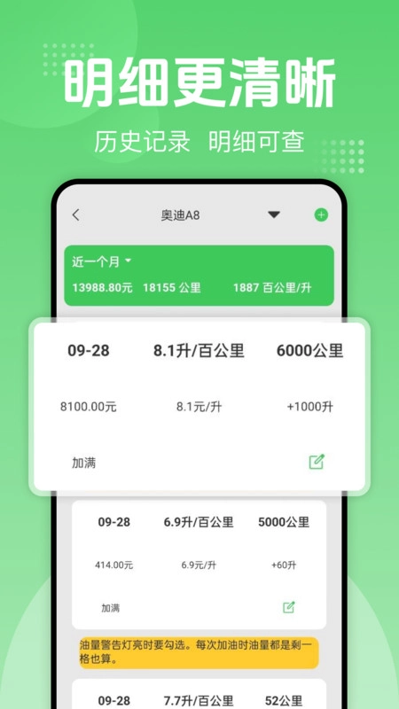 一键加油记油耗图3
