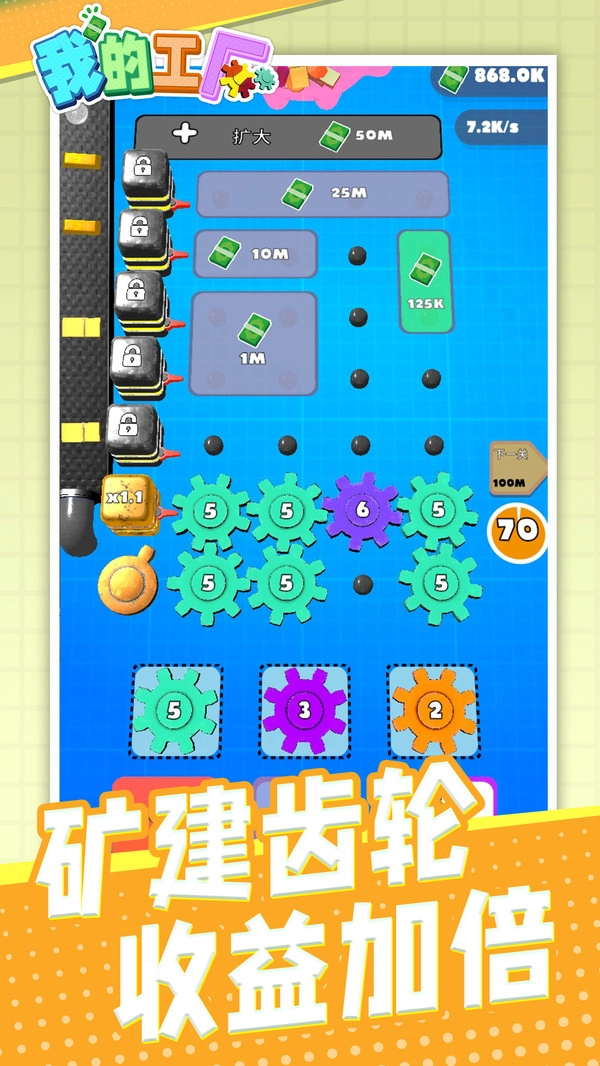 我的工厂图3