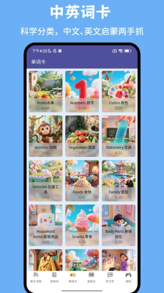 绘乐园绘本阅读器