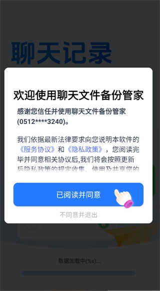 聊天文件备份管家