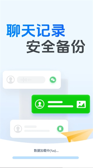 聊天文件备份管家