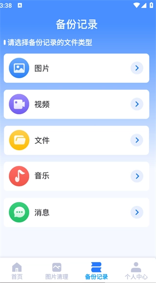 聊天文件备份管家