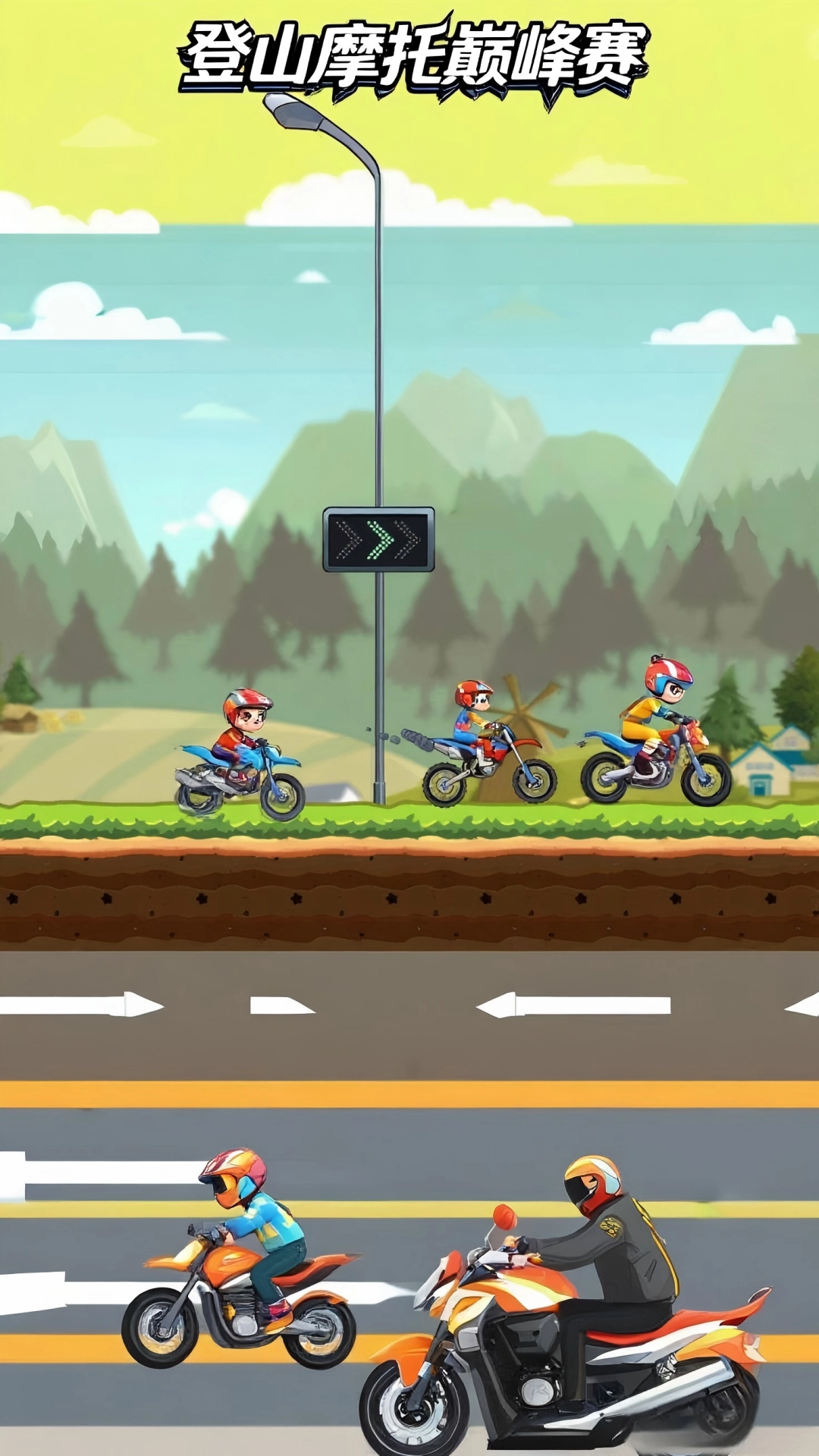 登山摩托巅峰赛图1