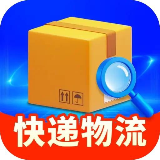 物流快递快查王
