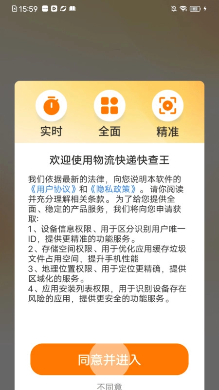 物流快递快查王图1