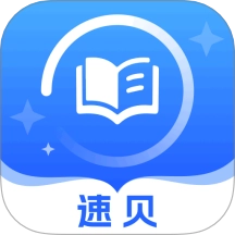 速贝严学 V1.0.1