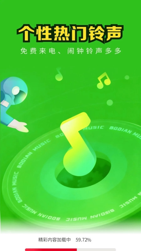 来电铃声宝库(2)