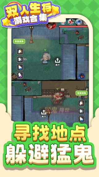 双人生存游戏合集图1