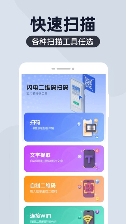 閃電二維碼掃碼截圖3