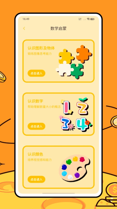 早教數(shù)學(xué)截圖3