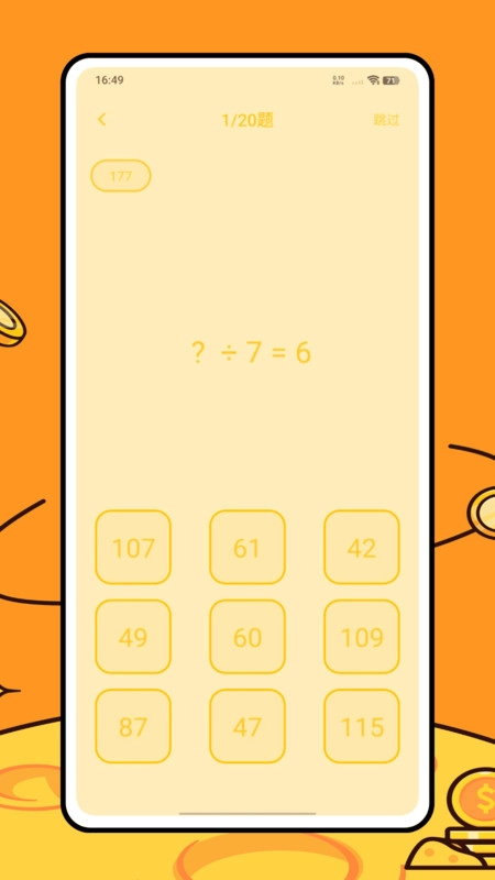 早教數(shù)學(xué)截圖0