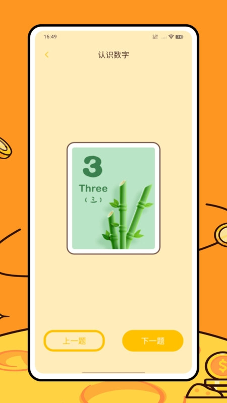 早教數(shù)學(xué)截圖1