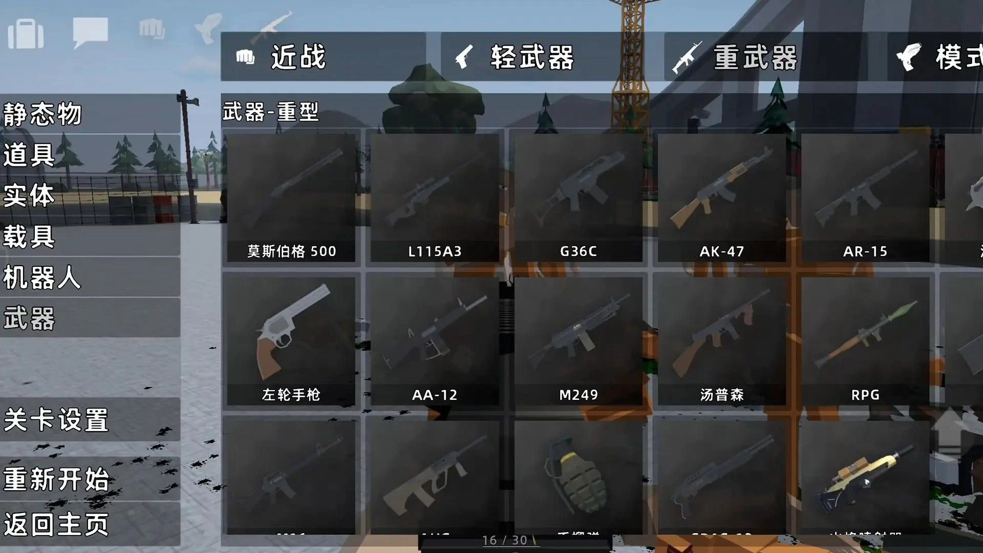 狂人沙盒游戏图3