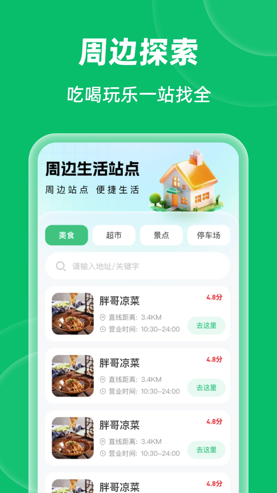 充电桩站点一键查(4)