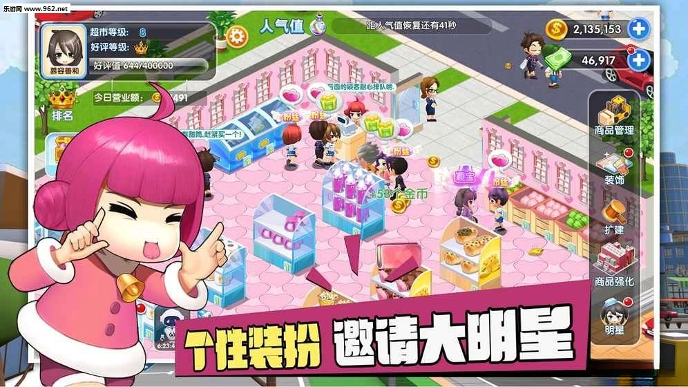 梦想超市安卓版(5)