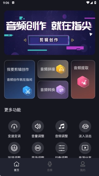 音乐剪辑提取
