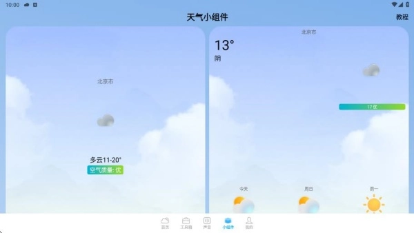 便捷天气