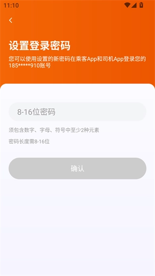 易臺(tái)車優(yōu)行司機(jī)端