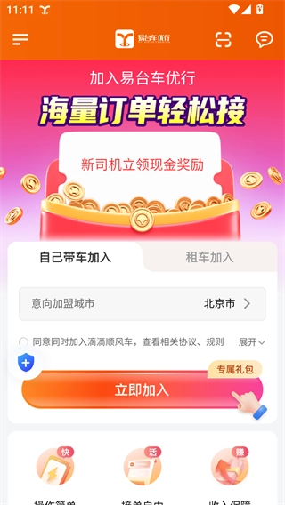 易臺(tái)車優(yōu)行司機(jī)端