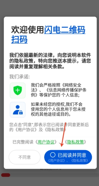 閃電二維碼掃碼