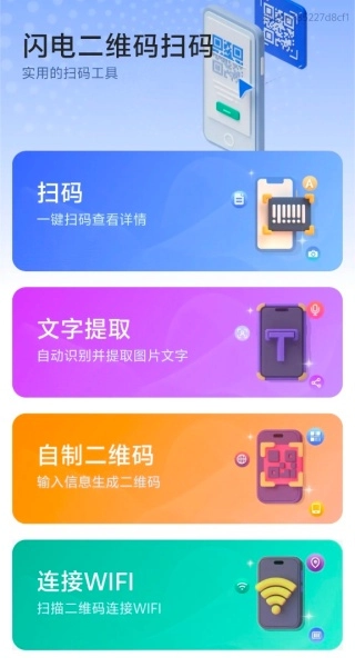 閃電二維碼掃碼