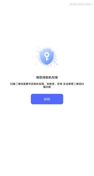 閃電二維碼掃碼